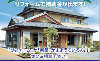 古谷ホームリフォーム相談会