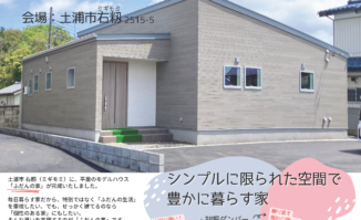 右籾見学会チラシ