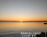 遅くなりましたが、今年も宜しくお願いいたします。