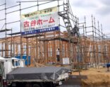 水戸市／上棟しました。